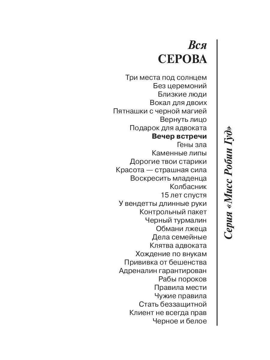 Вечер встречи