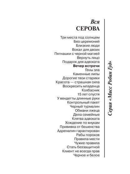 Вечер встречи