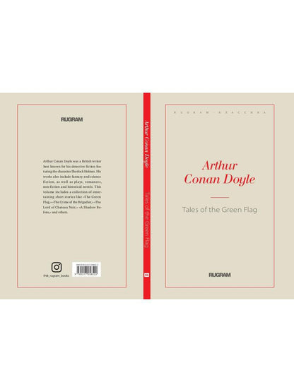 Tales of the Green Flag (на англ.яз.)