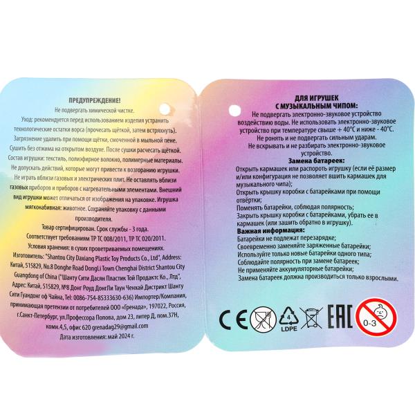 Игрушка мягкая гарфилд 20 см, муз чип, в пак Добрые игрушки в кор.24шт