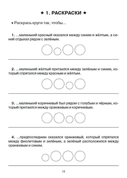 Чтение: от текста к смыслу. Тетрадь для младших школьников. Зегебарт Г.М.