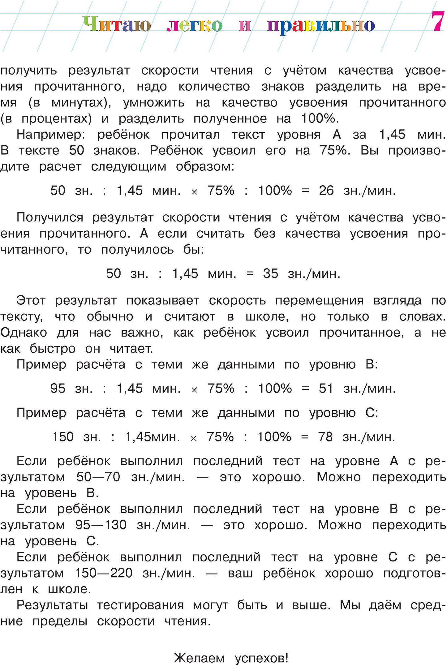 Читаю легко и правильно: для детей 6-7 лет