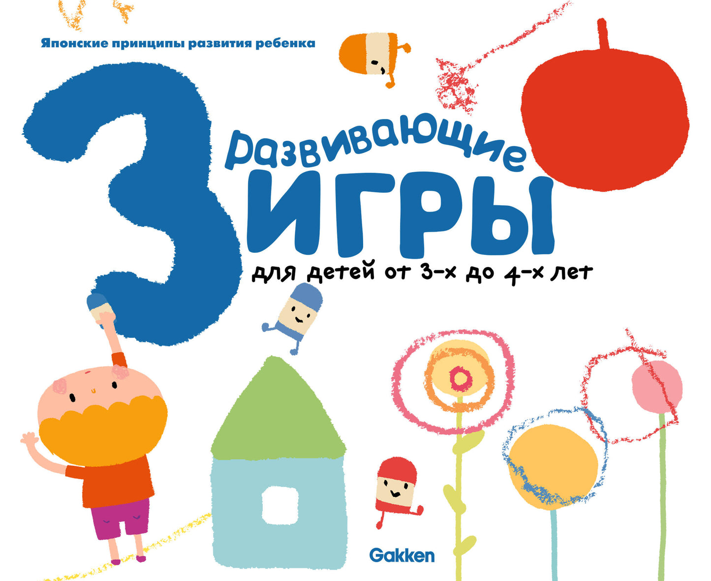Gakken. Jeux pour enfants de 3 à 4 ans (avec autocollants)