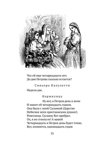 Ромео и Джульетта: трагедия