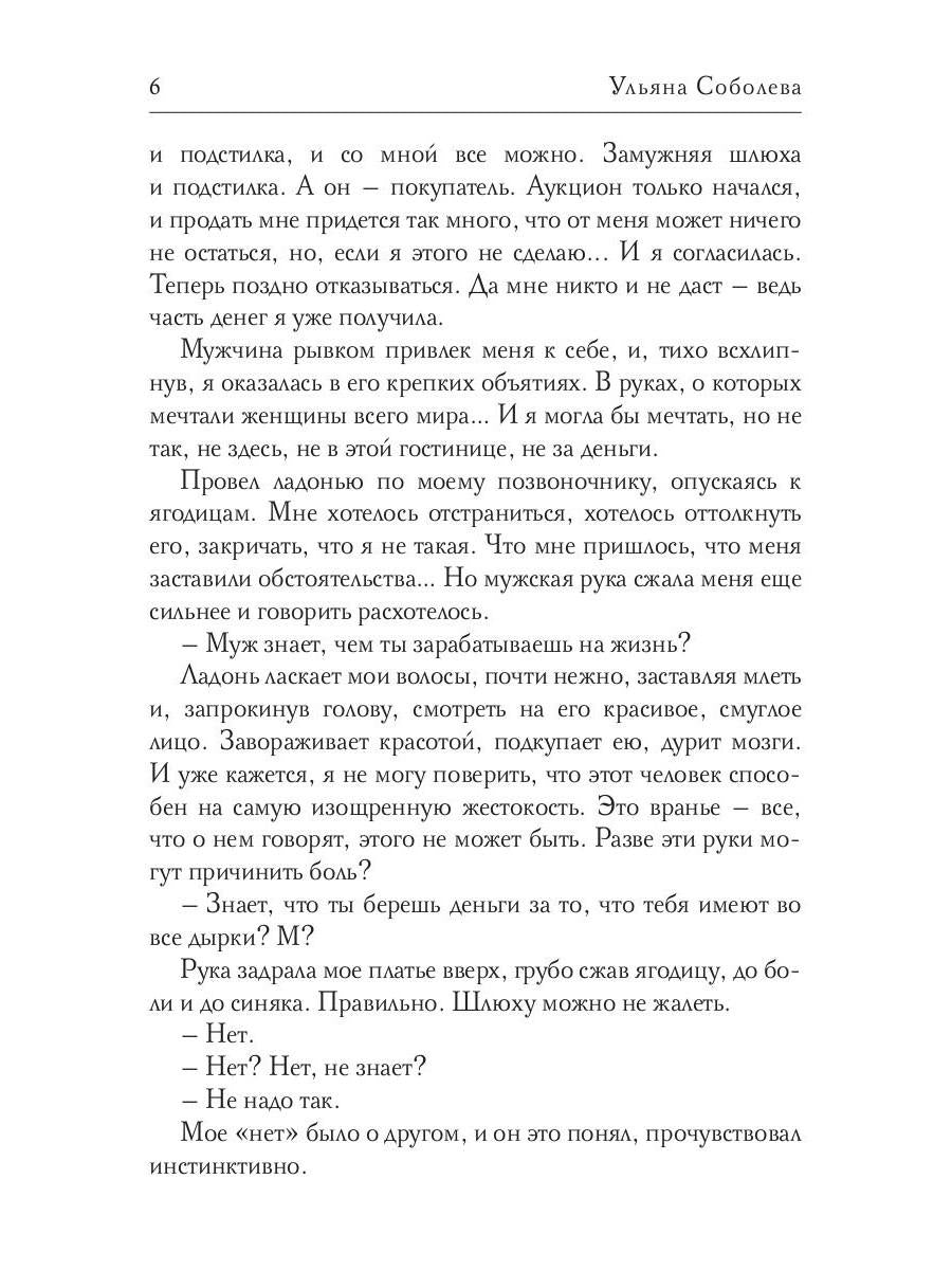 Краденое счастье. Кн. 1
