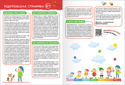Школа Семи Гномов. Базовый курс. Речь, мышление, моторика. Комплект 6+