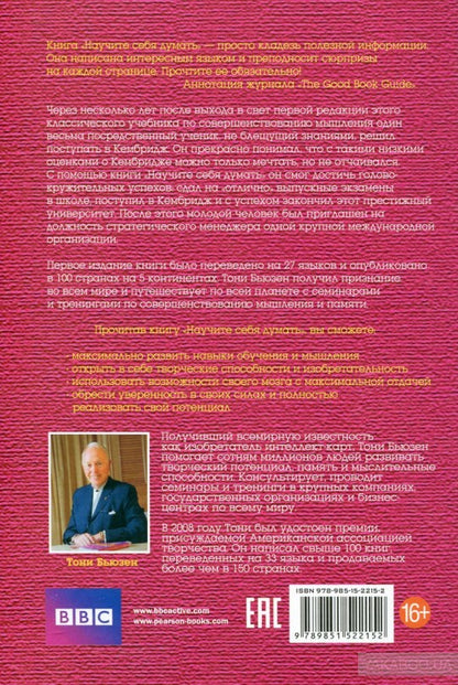 Научите себя думать