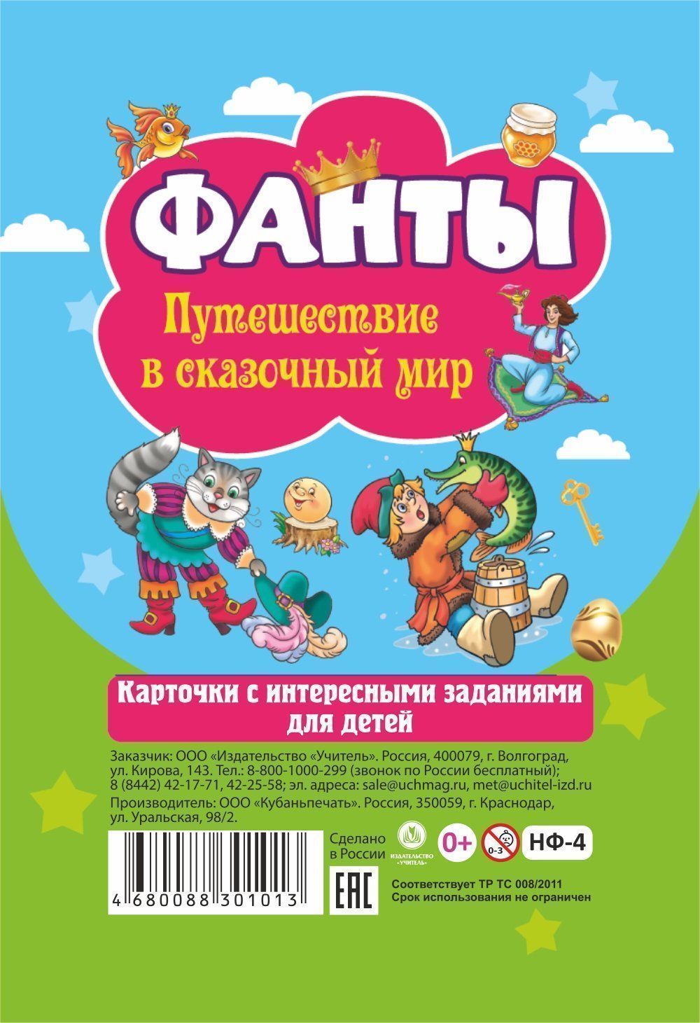 Настольная игра "Фанты. Путешествие в сказочный мир": Cartes avec intérêts pour les enfants