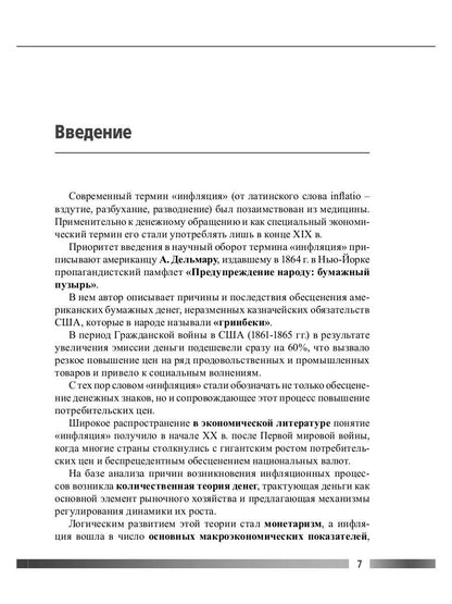 Инфляция: причины возникновения и методы регулирования