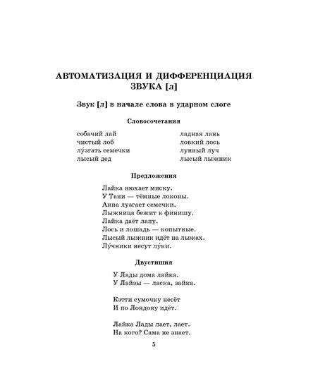 J'utilise le logo. Логопедические задания для автоматизации и дифференциации сонорных звуков л, л', р, р', é. Крупенчук О.И.