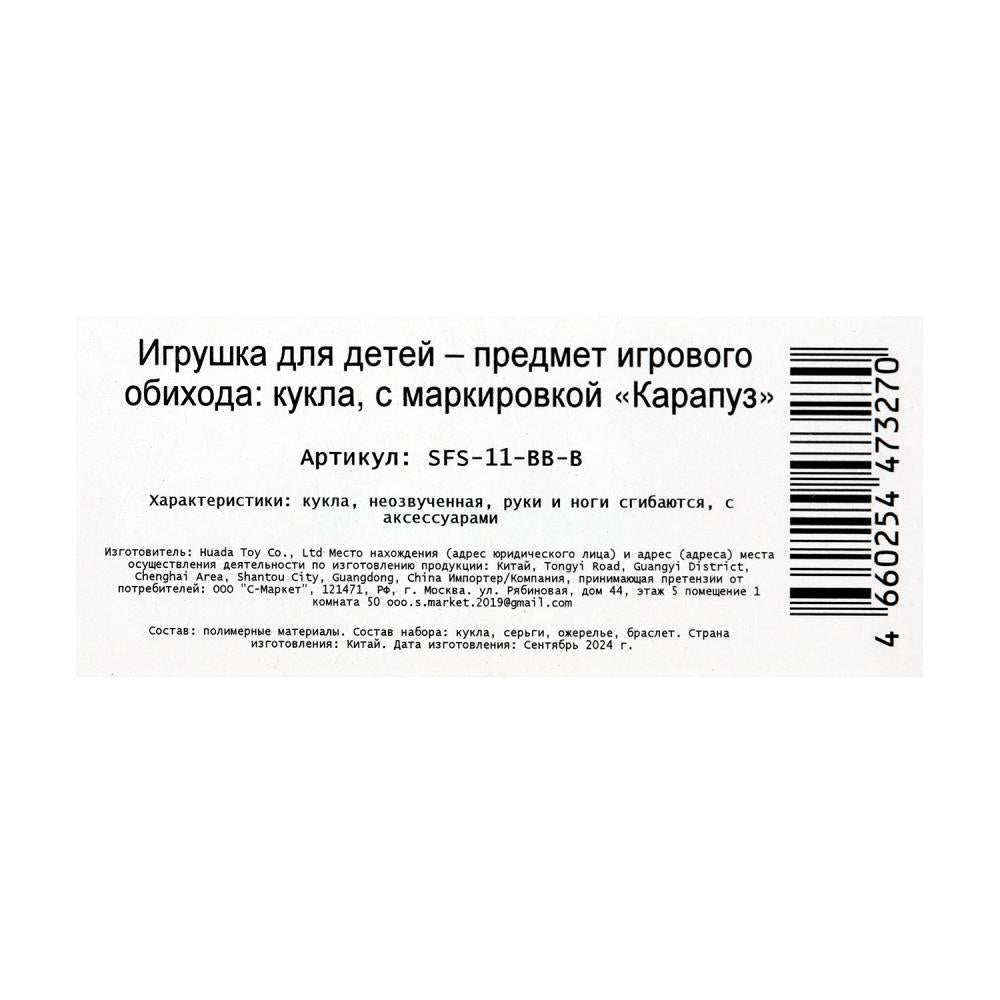 Кукла 29см София, руки и ноги сгиб., кор. КАРАПУЗ в кор.24шт