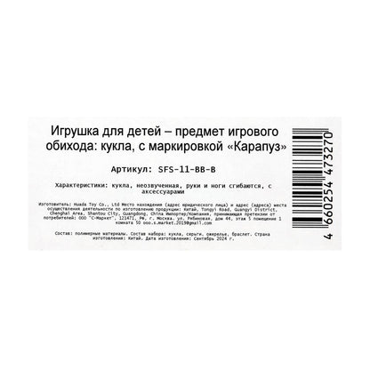 Кукла 29см София, руки и ноги сгиб., кор. КАРАПУЗ в кор.24шт
