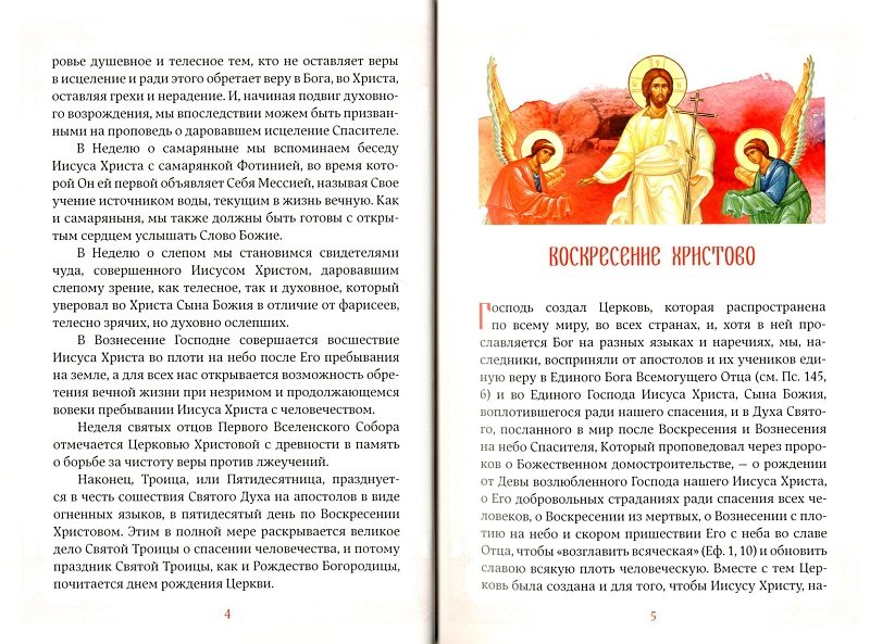 Воскресение Христово. Вып. 4