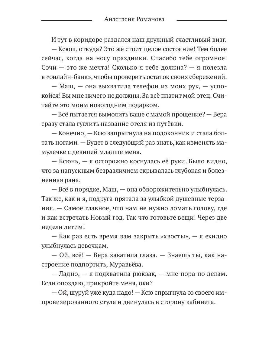 Истинная для вампира