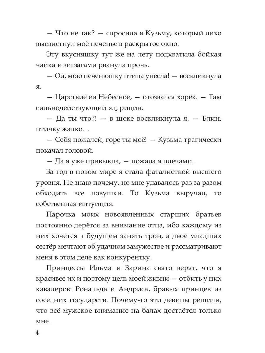 Опасный выбор, ou Жена для золотого дракона