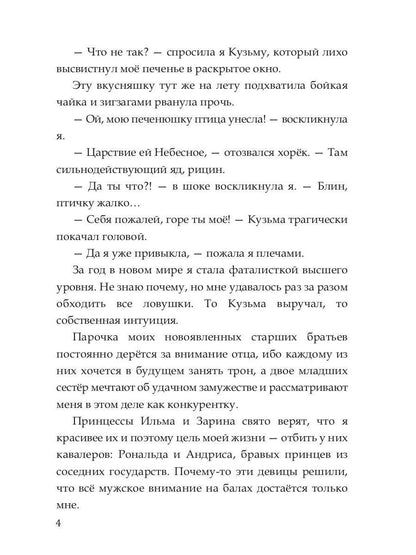 Опасный выбор, ou Жена для золотого дракона
