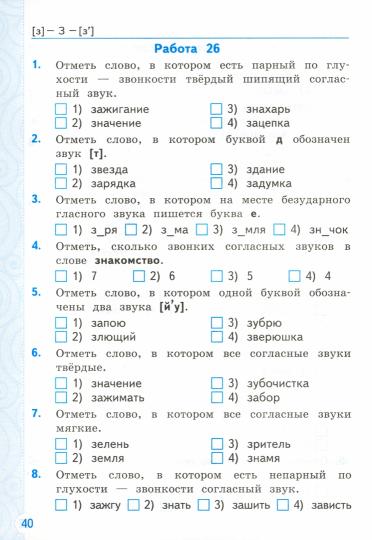 Птухина. Русский язык. Фонетика. 4 кл. Тренажёр. (ФГОС),