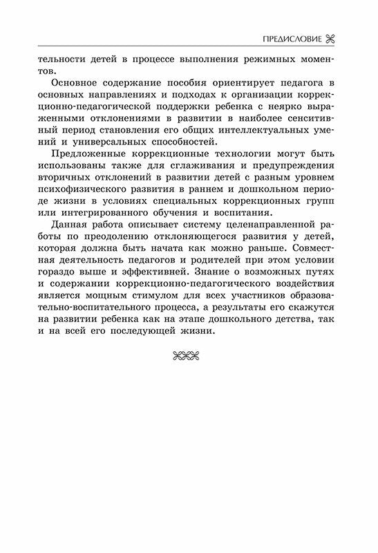 Les mesures correctives peuvent permettre à votre enfant de se déplacer et à son eau de s'éloigner de la position. Екжанова Е.А., Стребелева Е.А.