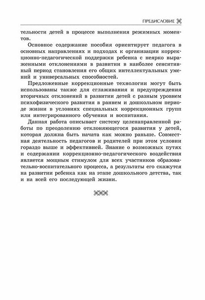 Les mesures correctives peuvent permettre à votre enfant de se déplacer et à son eau de s'éloigner de la position. Екжанова Е.А., Стребелева Е.А.