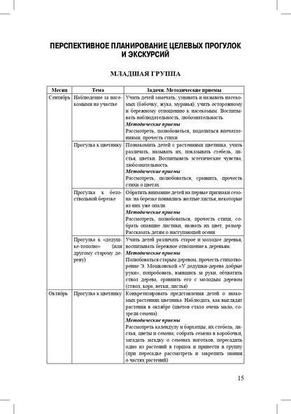 Степанова. Экскурсии в образовательной деятельности в ДОО. 3-7 лет. (ФГОС)