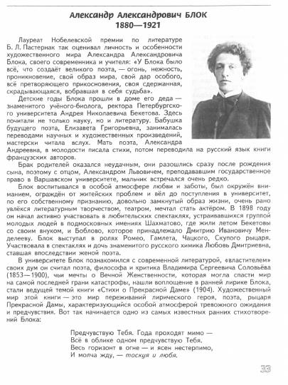 Чертов Литература 8 cl. Учебник. Partie 2
