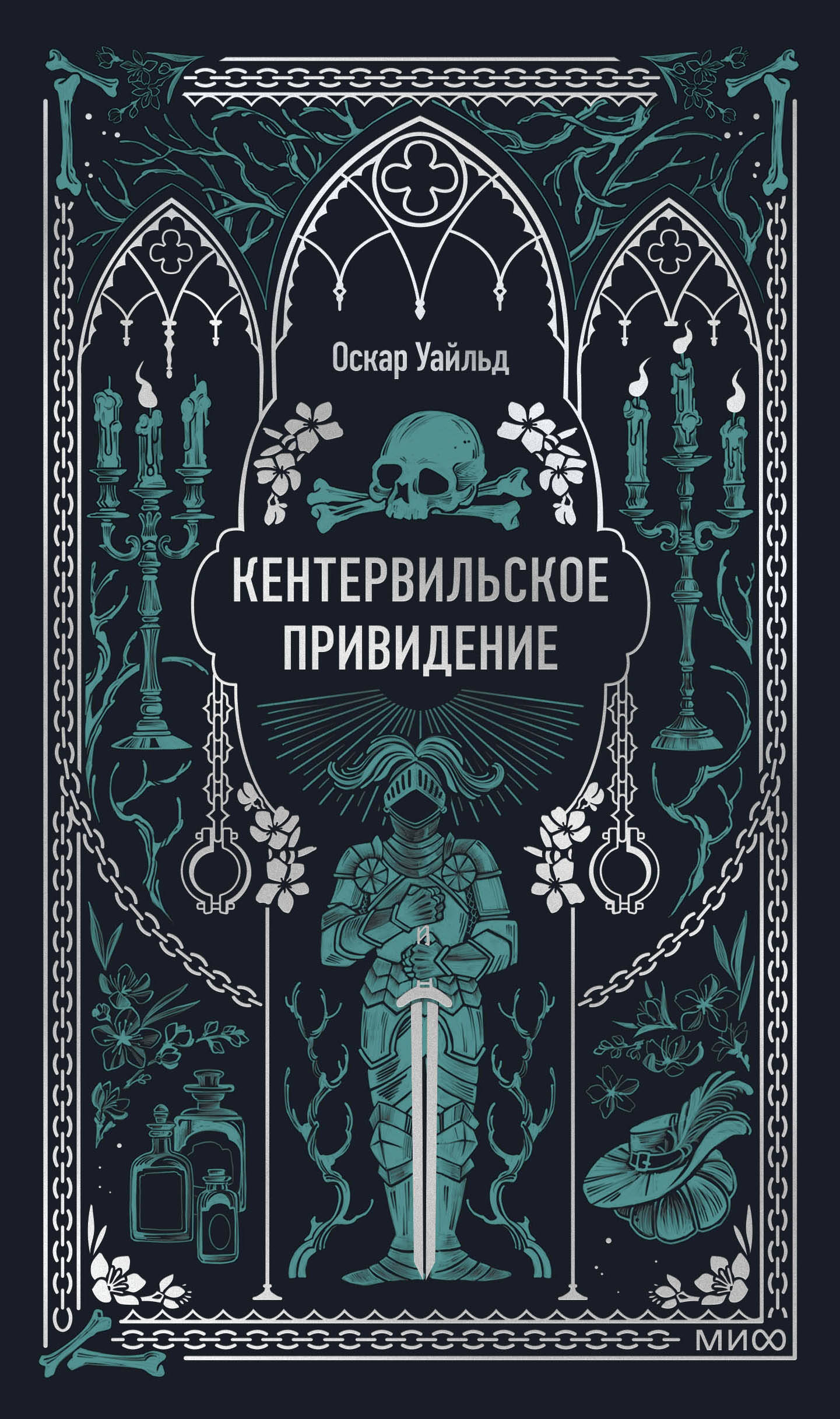 Кентервильское привидение. Histoire ancienne