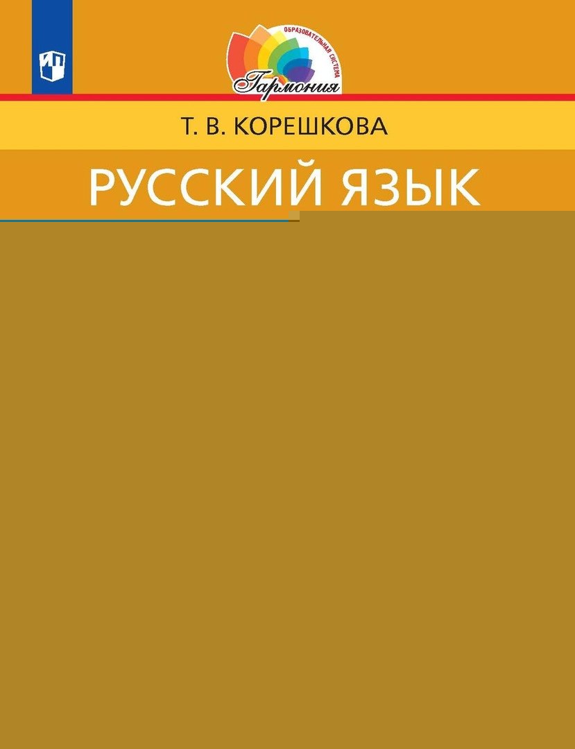 Потренируйся! 3кл ч1 [Тетр. для самост. раб.]