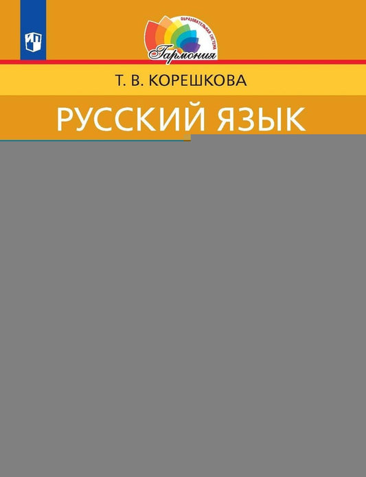 Потренируйся! 3кл ч1 [Тетр. для самост. раб.]