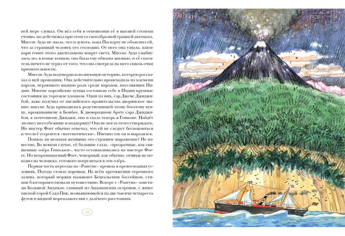 Вокруг света в восемьдесят дней : [роман] / Ж. Vern ; par. en France. H. C. Габинского ; IL. P. C. Lubbaeva. —M. : Нигма, 2025. — 280 с. : IL. — (Страна приключений).