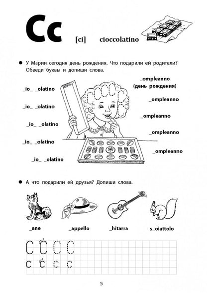 Каро.ИталЯз.Итальянский яз.д/дет.Веселые прописи