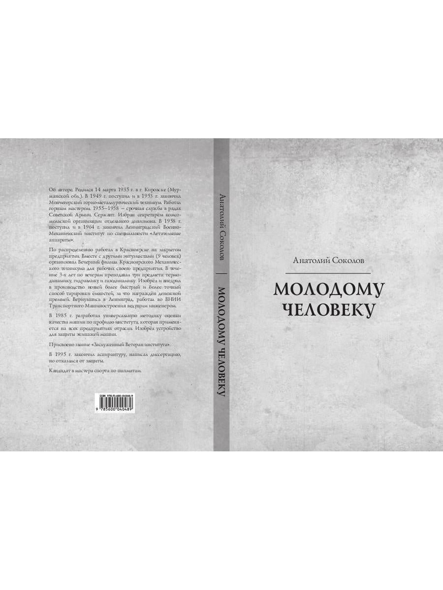 Молодому человеку