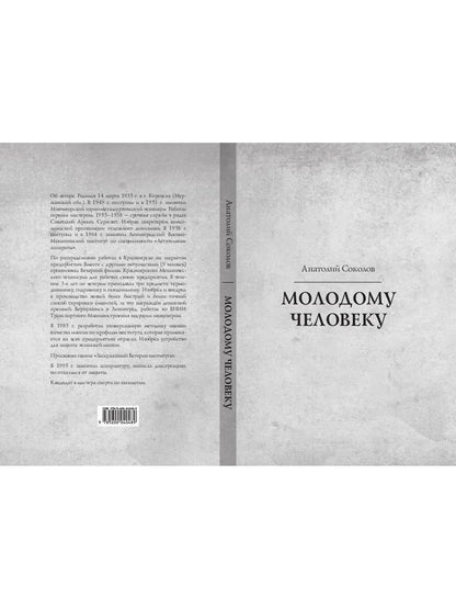Молодому человеку