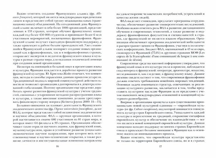 La situation sociopolitique de la francophonie et les perspectives de la situation : monographie