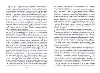 La situation sociopolitique de la francophonie et les perspectives de la situation : monographie