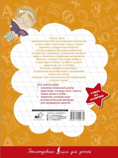 Русский язык. Словарные слова