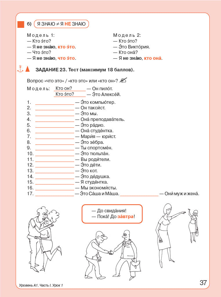 Пять элементов. Элементарный уровень (А1). Учебник QR 8-е