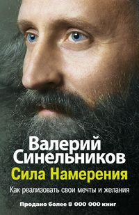 Сила намерения