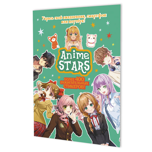 Наклейки ANIME STARS (мятная обложка)