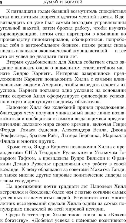 Думай и богатей