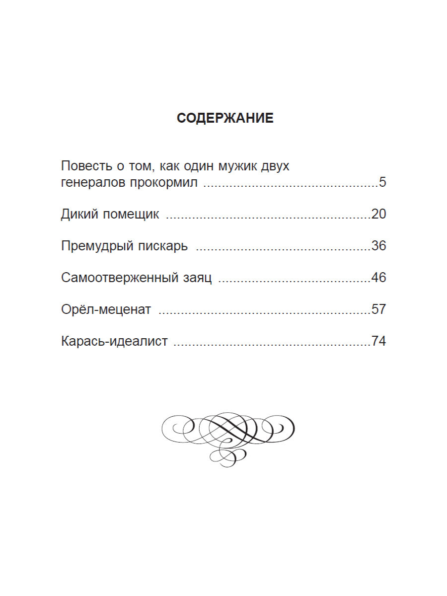 ШКОЛЬНАЯ БИБЛИОТЕКА. СКАЗКИ (М.Е. Салтыков-Щедрин) 96с.