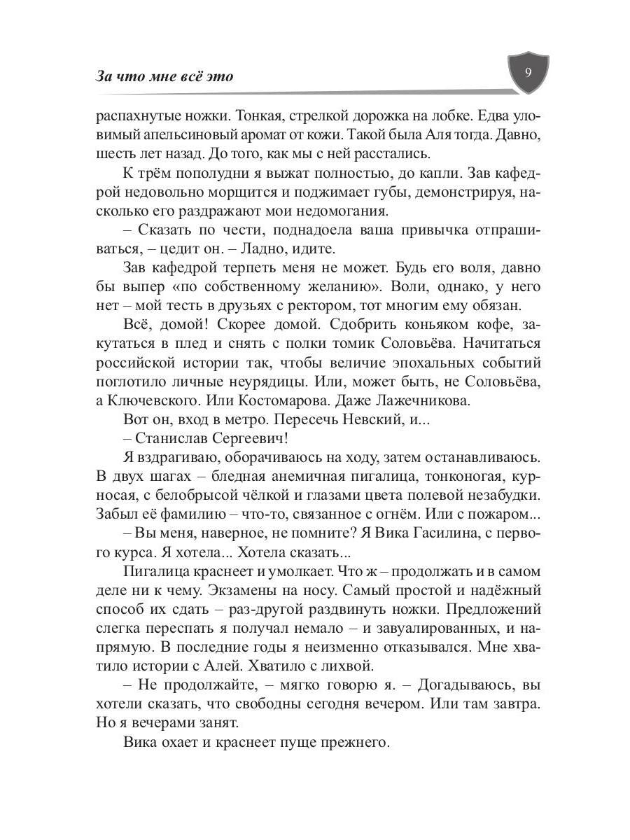 Щиты миров. По ту сторону всего. Т. 3