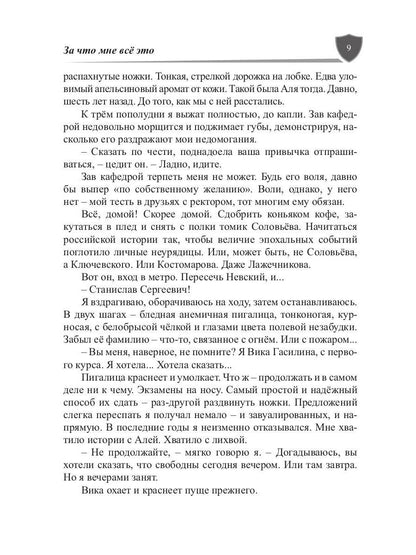 Щиты миров. По ту сторону всего. Т. 3
