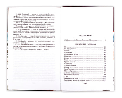 Колымские рассказы