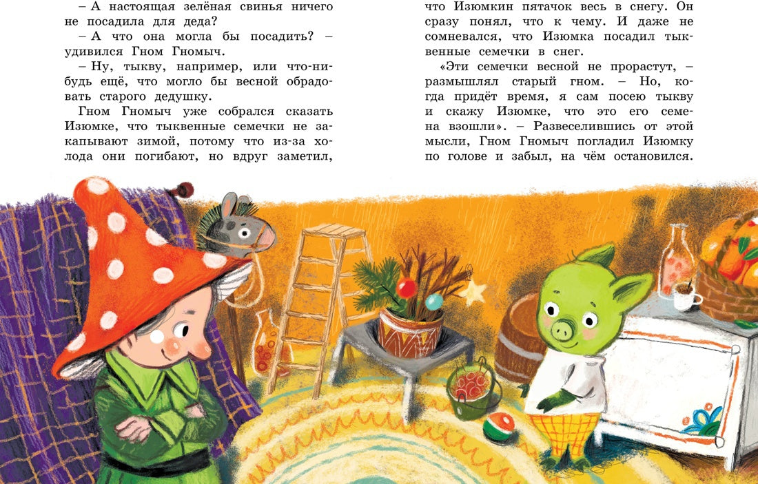 Izumka et Gnom