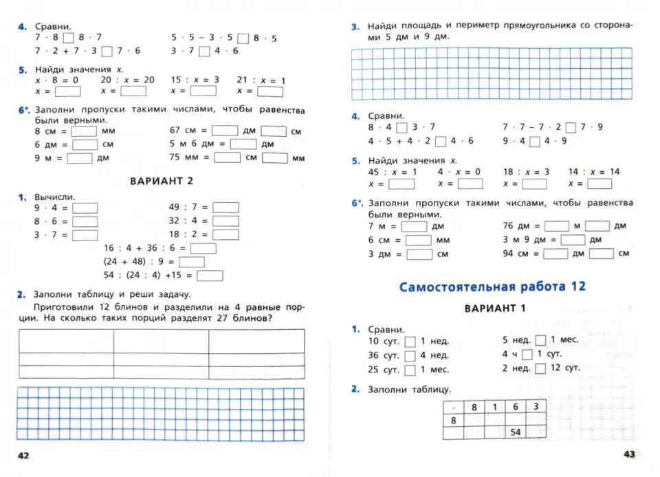 Математика 3кл [Сам.и конт.раб.] УМК Моро ФГОС