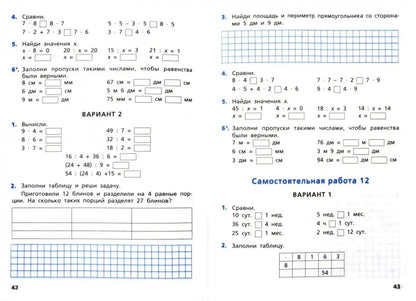 Математика 3кл [Сам.и конт.раб.] УМК Моро ФГОС