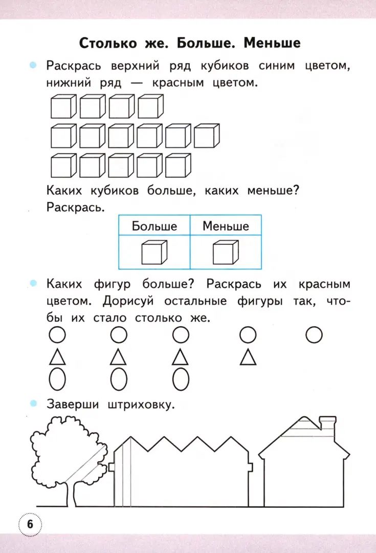 УМК Математика 1кл Моро [Рабочая тетрадь №1] ФГОС