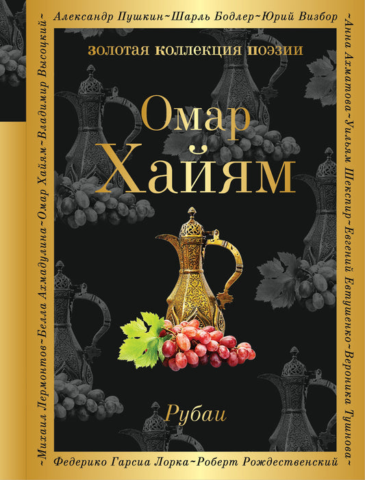 Рубаи
