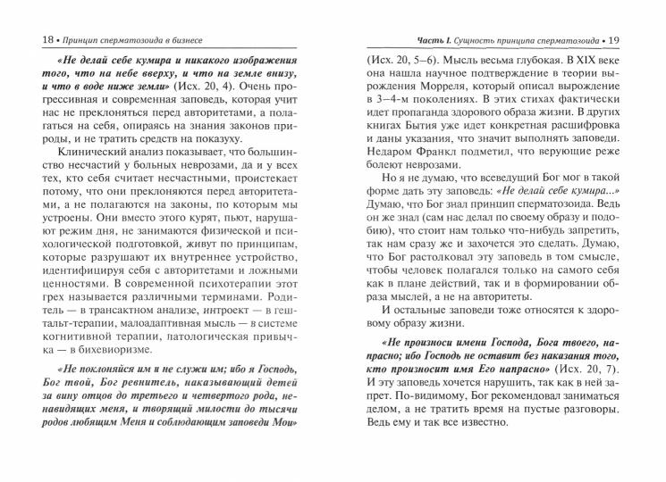 Principe des spermatozoïdes en entreprise