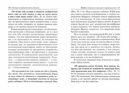 Principe des spermatozoïdes en entreprise